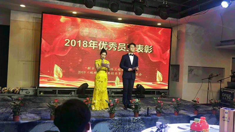 綠豐環(huán)?！?019新春聯(lián)歡會“砥礪前行 共創(chuàng)共享”