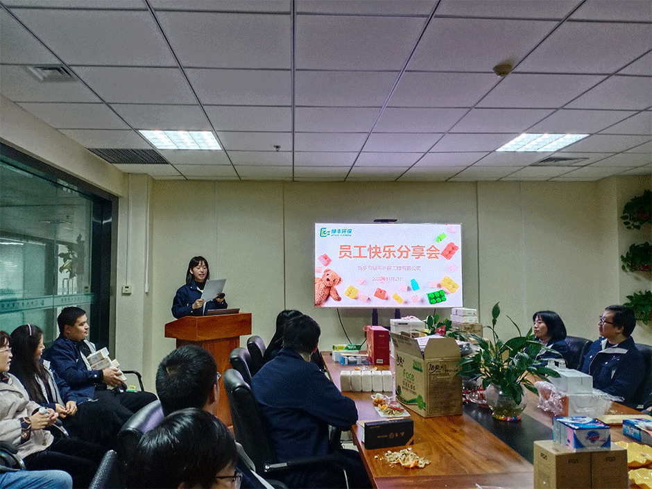 綠豐環(huán)保11月快樂(lè)分享會(huì)圓滿舉辦[專(zhuān)注食品工業(yè)廢水處理一站式服務(wù)]