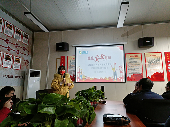強(qiáng)化安全意識(shí)，綠豐環(huán)保開展污水處理安全知識(shí)培訓(xùn)