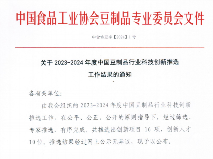 中原綠豐榮獲設(shè)備設(shè)施創(chuàng)新一等獎，助力豆制品行業(yè)節(jié)能降碳